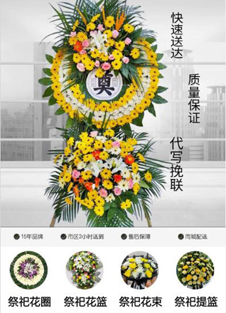 浙江省绍兴诸暨市枫桥镇海角村花圈代送